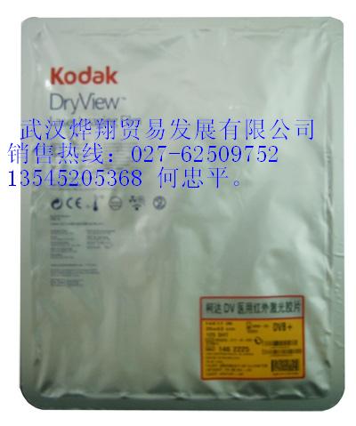 供应柯达医用胶片